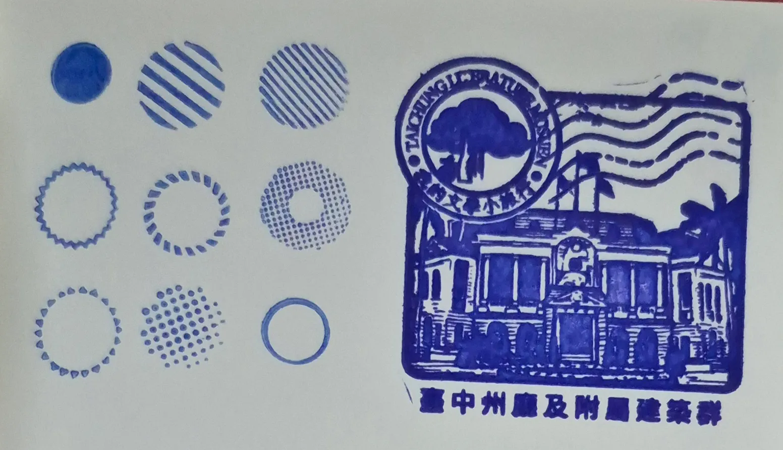 臺中文學館集章