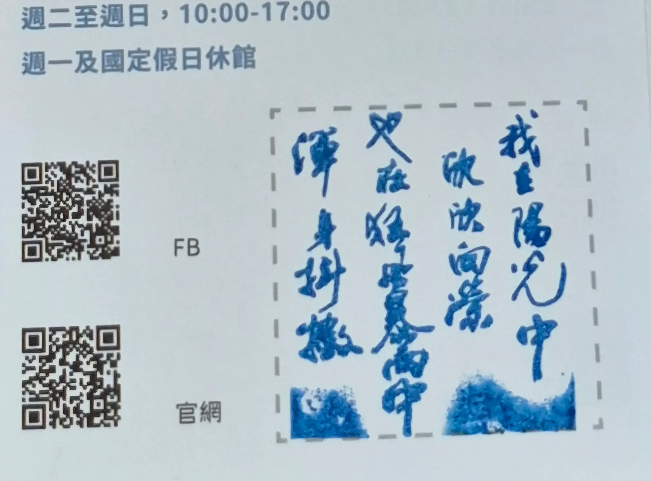 臺中文學館集章
