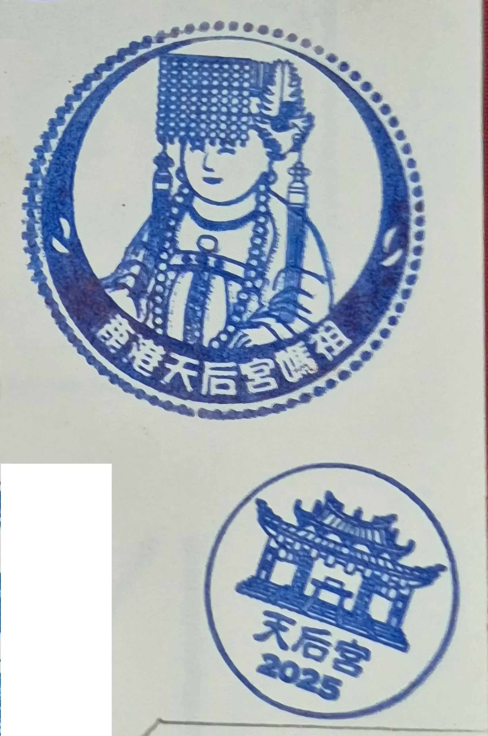 鹿港鎮天后宮集章-彰化縣集章