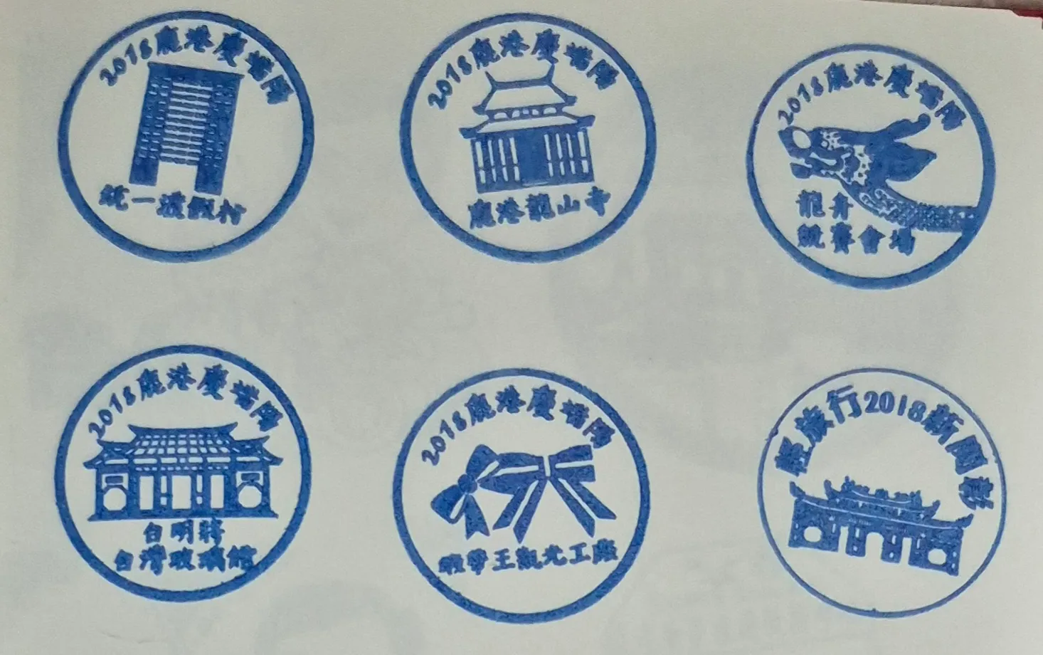 鹿港鎮北區遊客服務中心集章-彰化縣集章