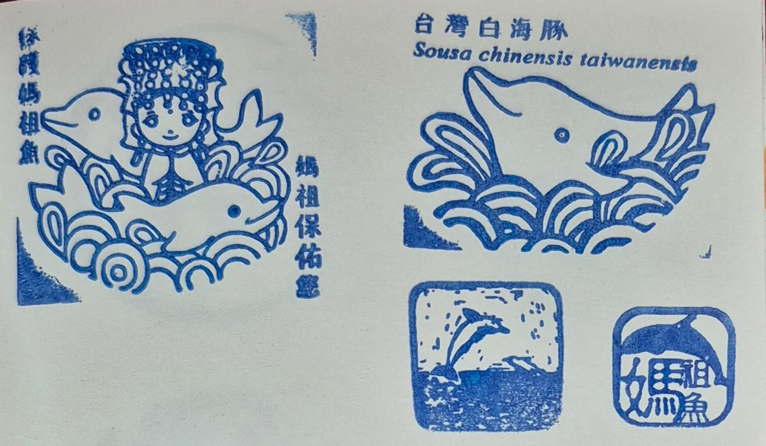 白海豚媽祖宮集章-彰化縣集章