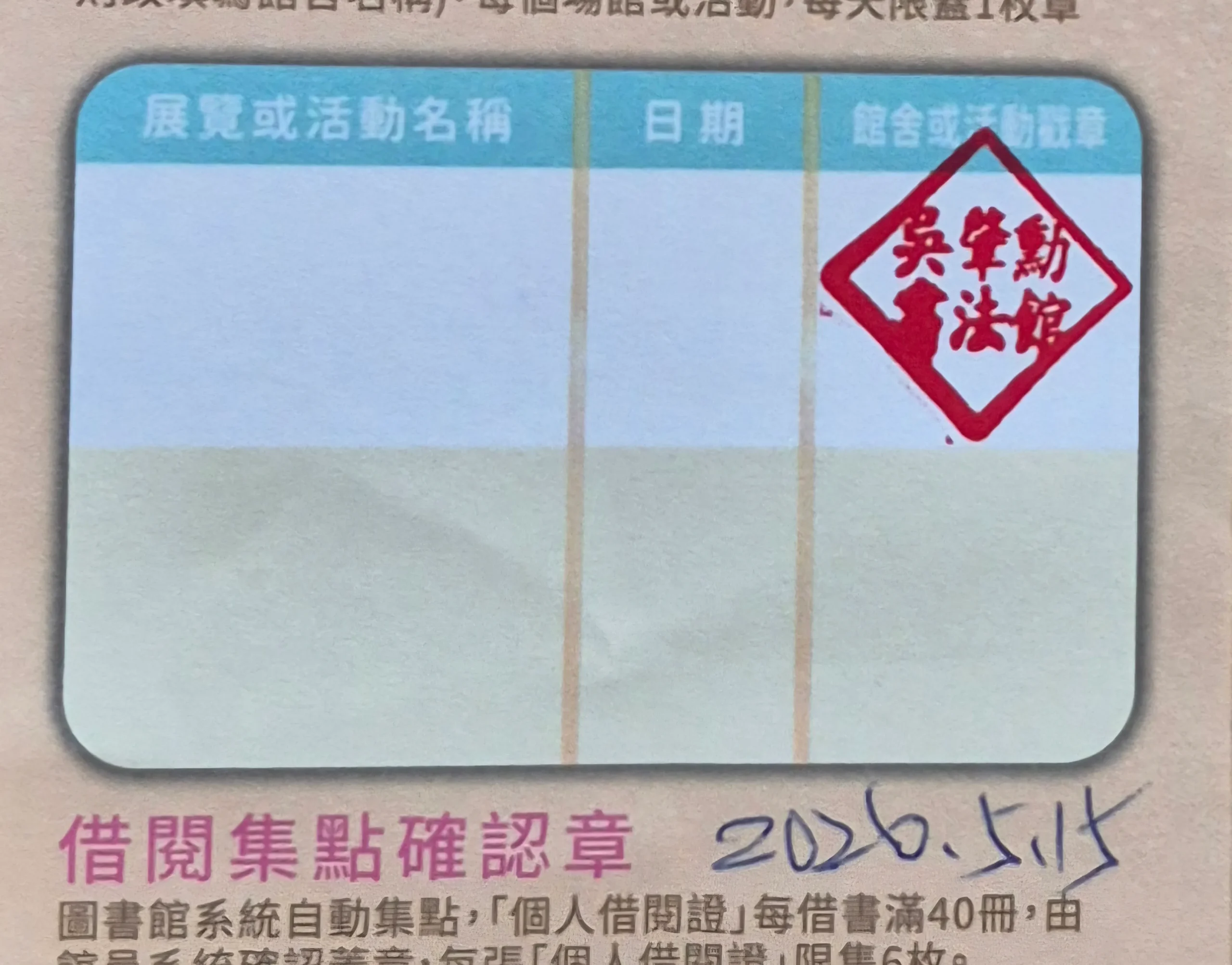 吳肇勳書法館集章-彰化縣集章