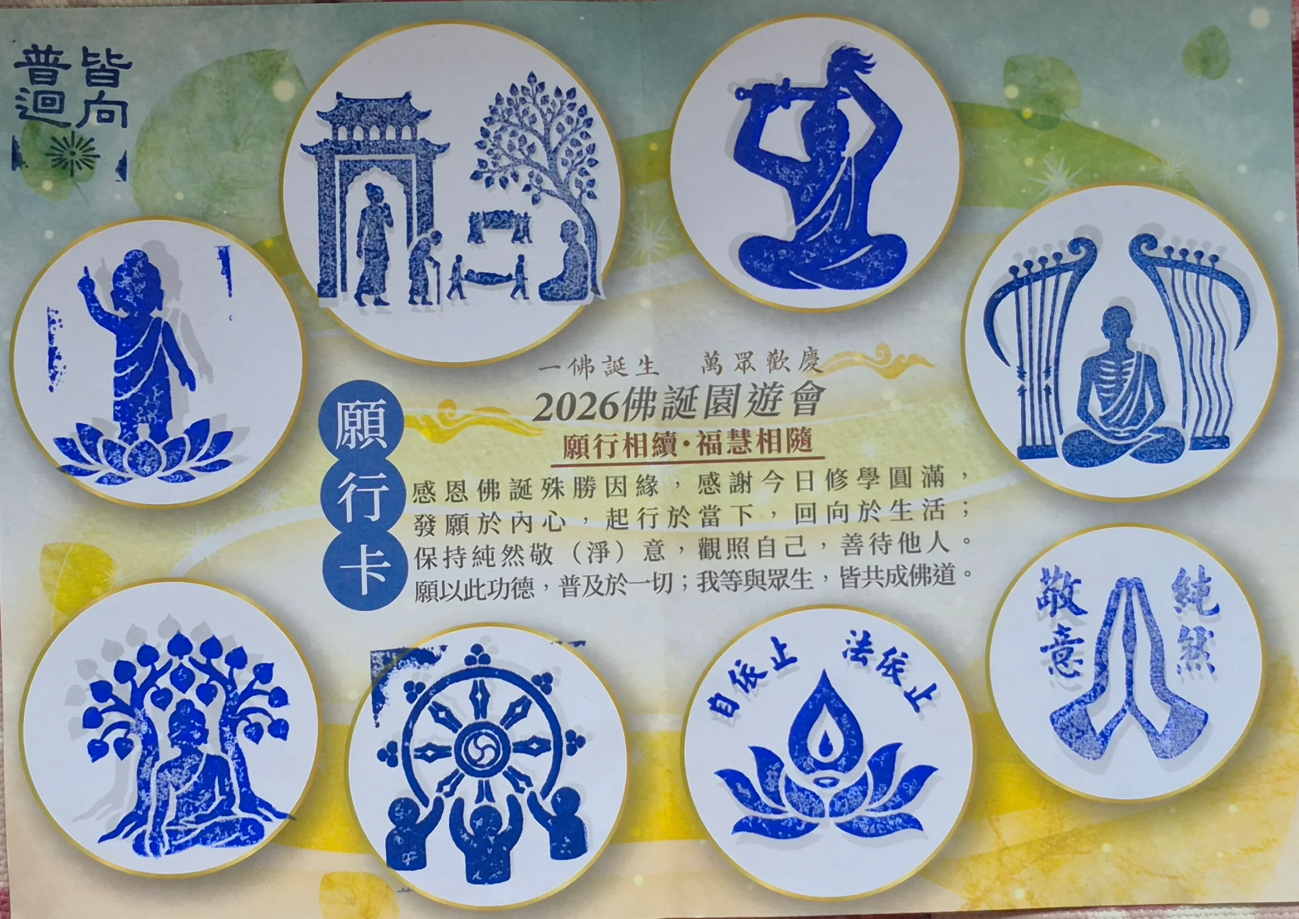 西蓮淨苑集章-新北市集章