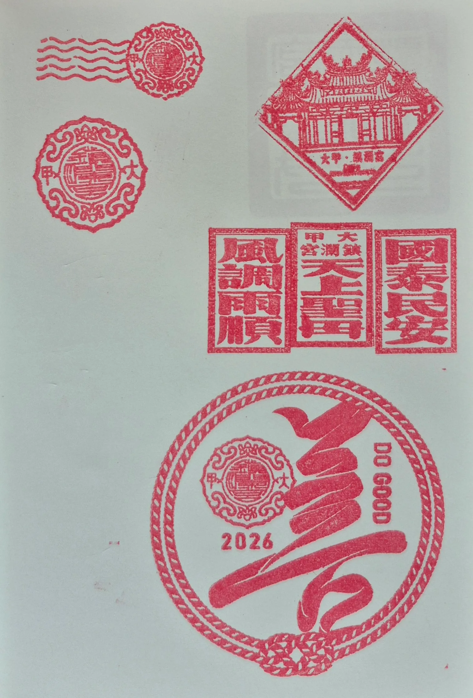 鎮瀾宮集章