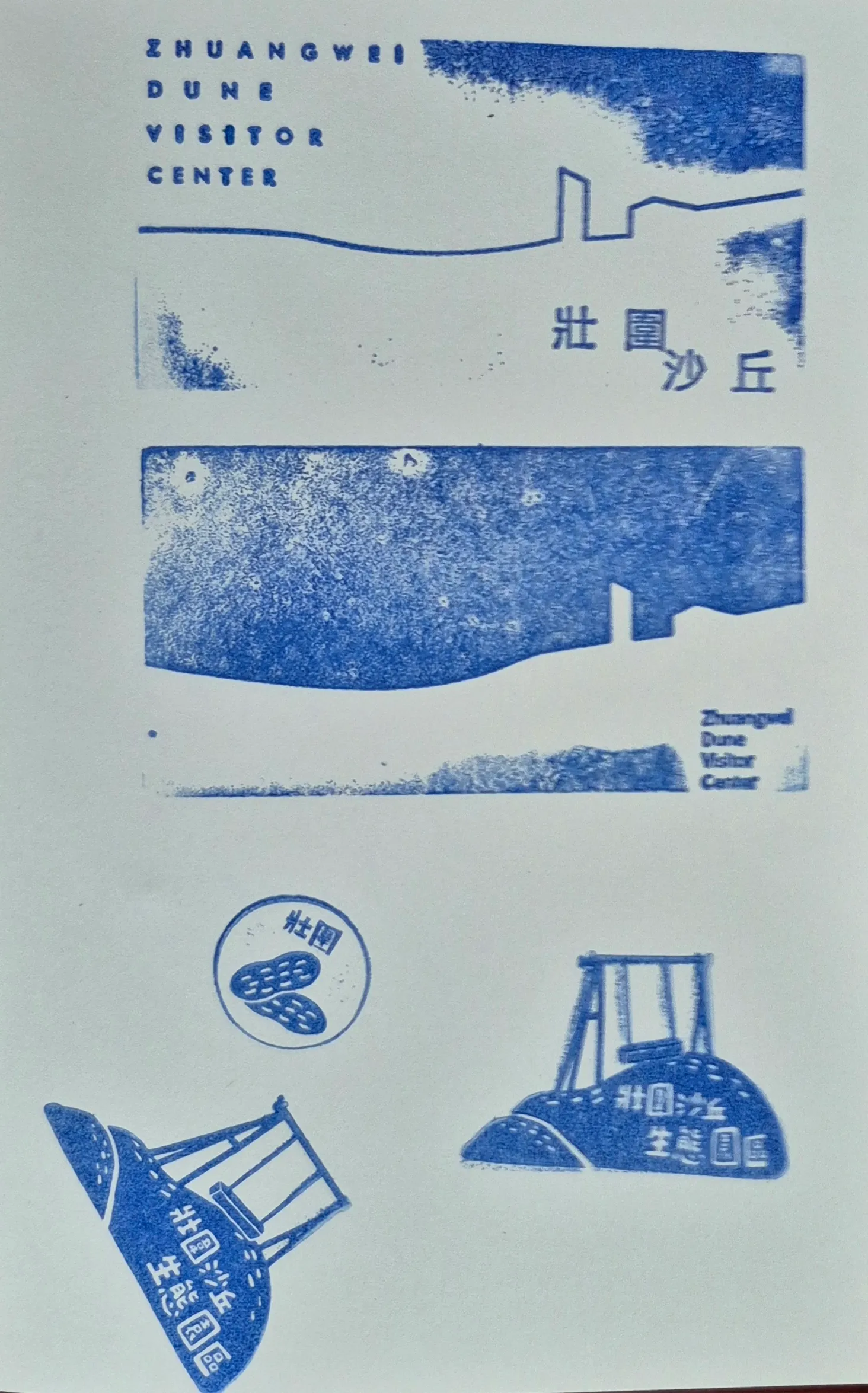 壯圍沙丘生態園區服務中心集章-宜蘭縣集章
