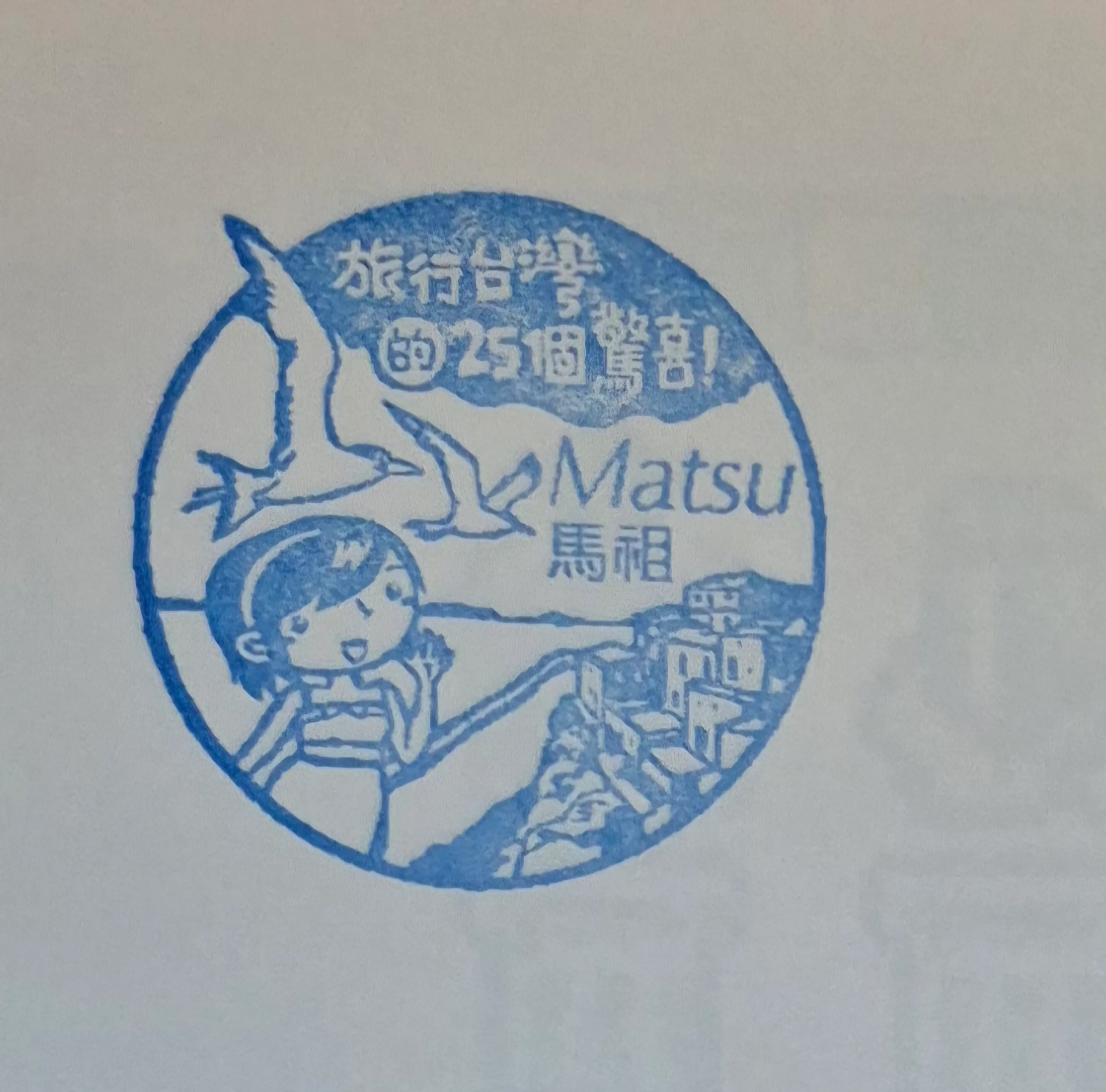 中壢區德福高山茶集章