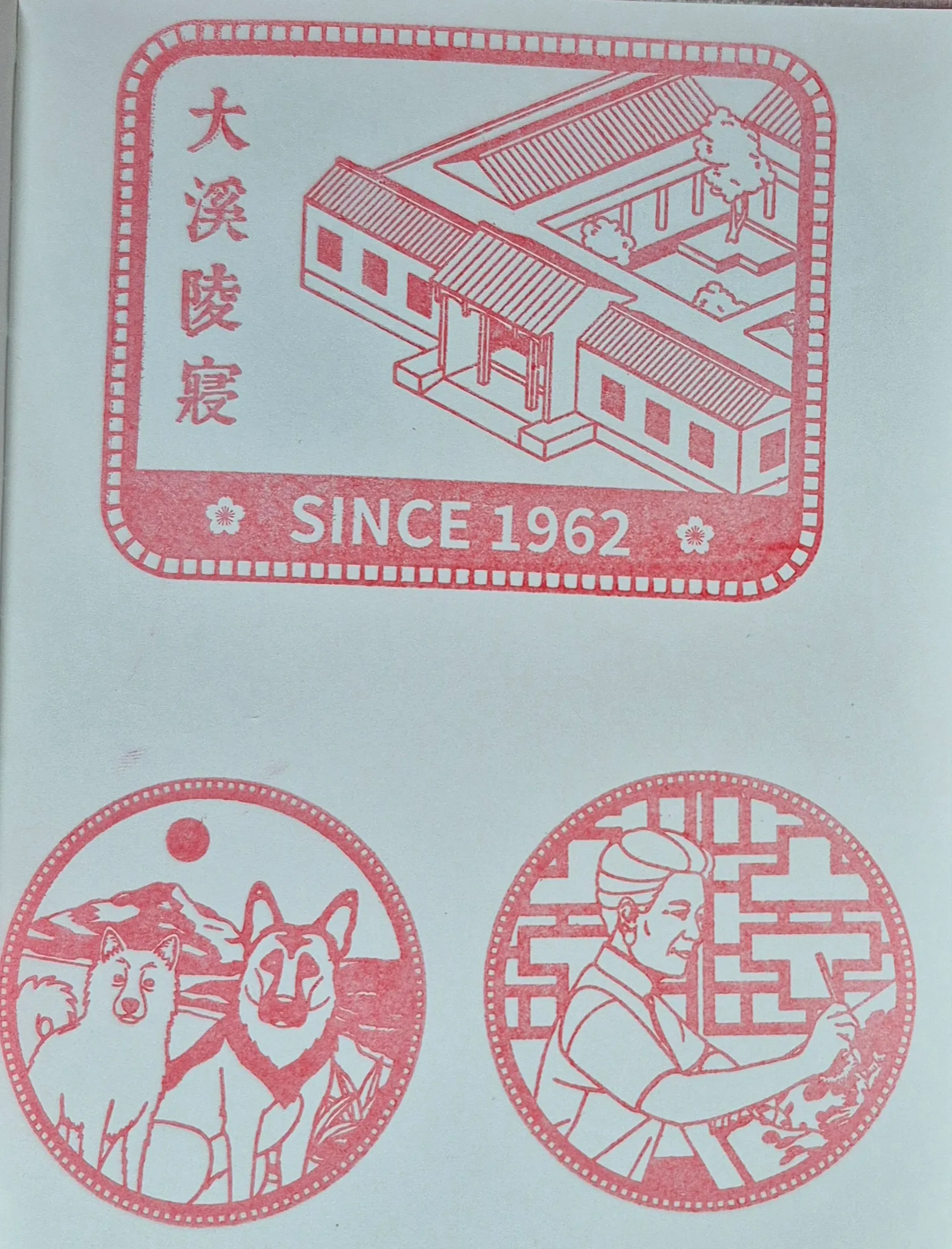 後慈湖集章