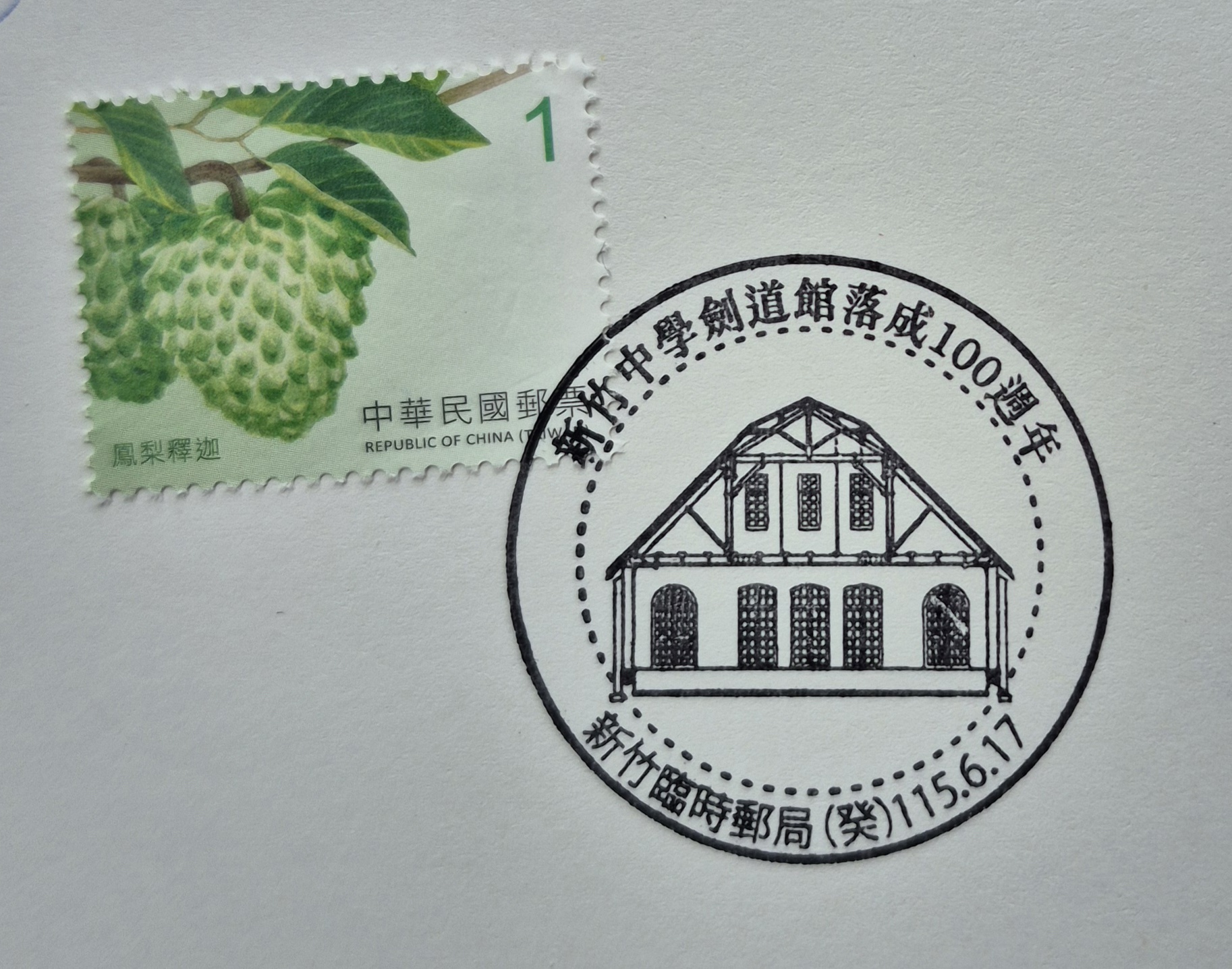 新竹高中劍道館100年集章