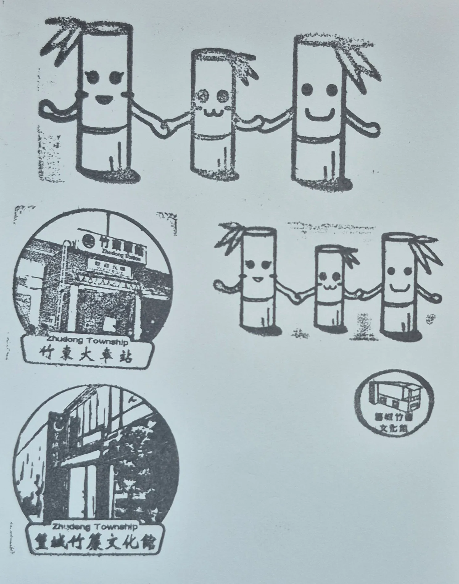 篁城竹簾文化館集章