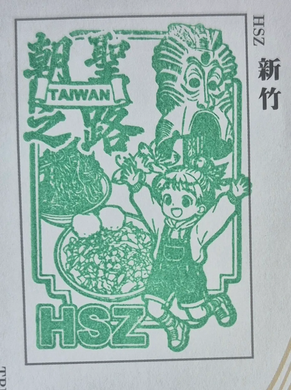 新竹市天坡府集章-新竹集章