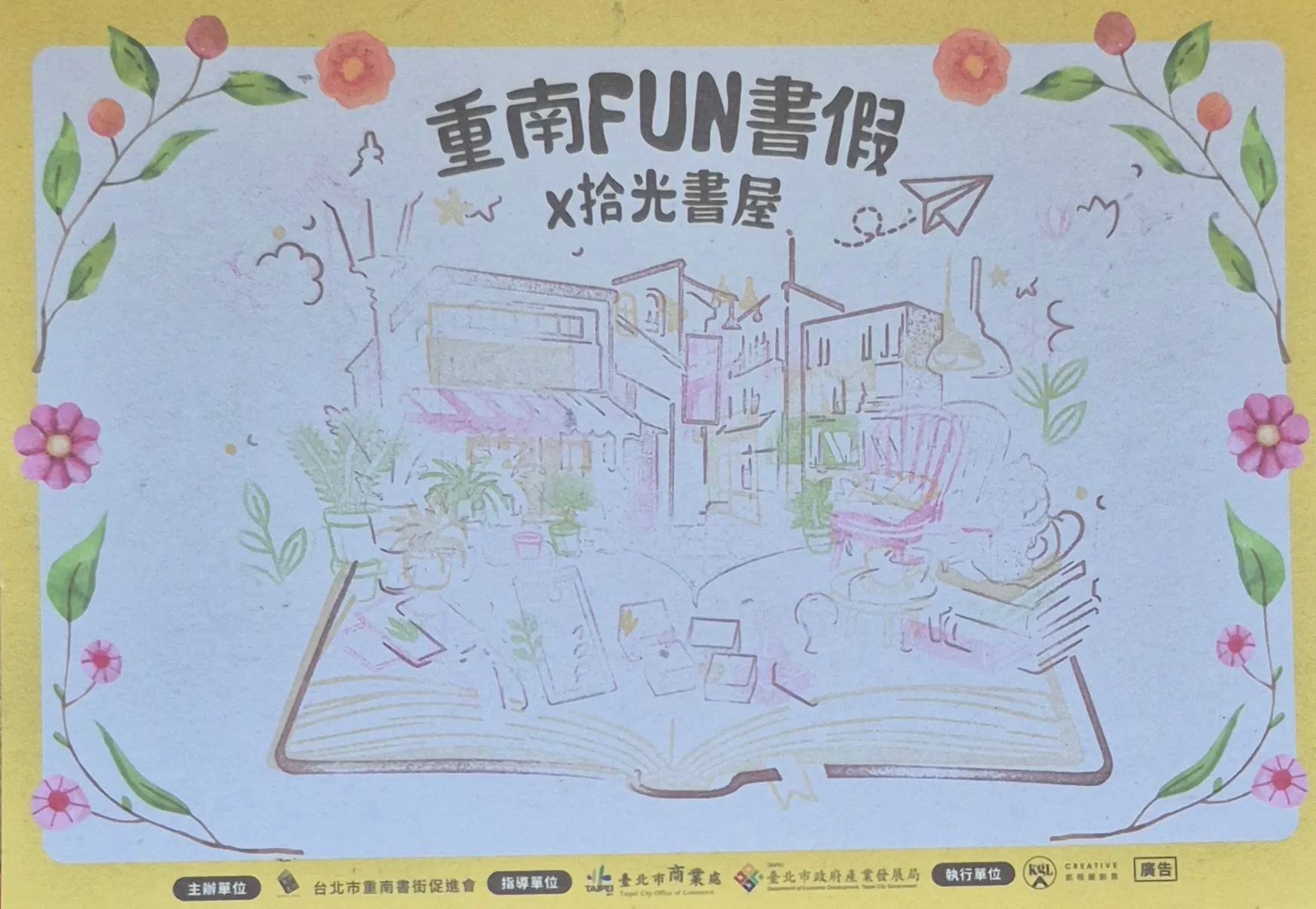 中正區-重南FUN書假活動集章