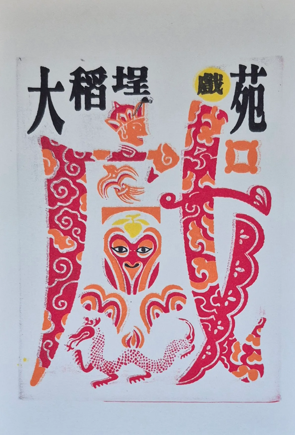 台北市集章紀念章-大稻埕戲院