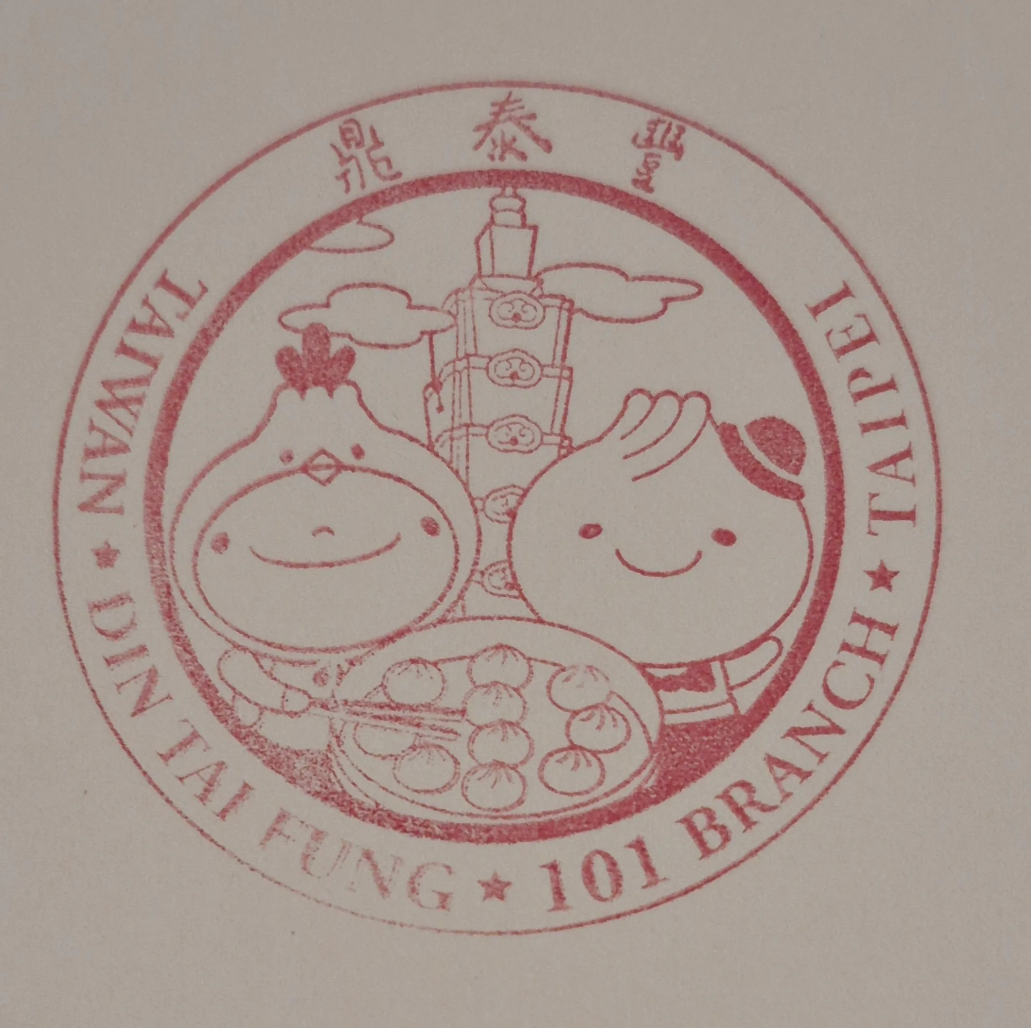 信義區-鼎泰豐台北101店集章