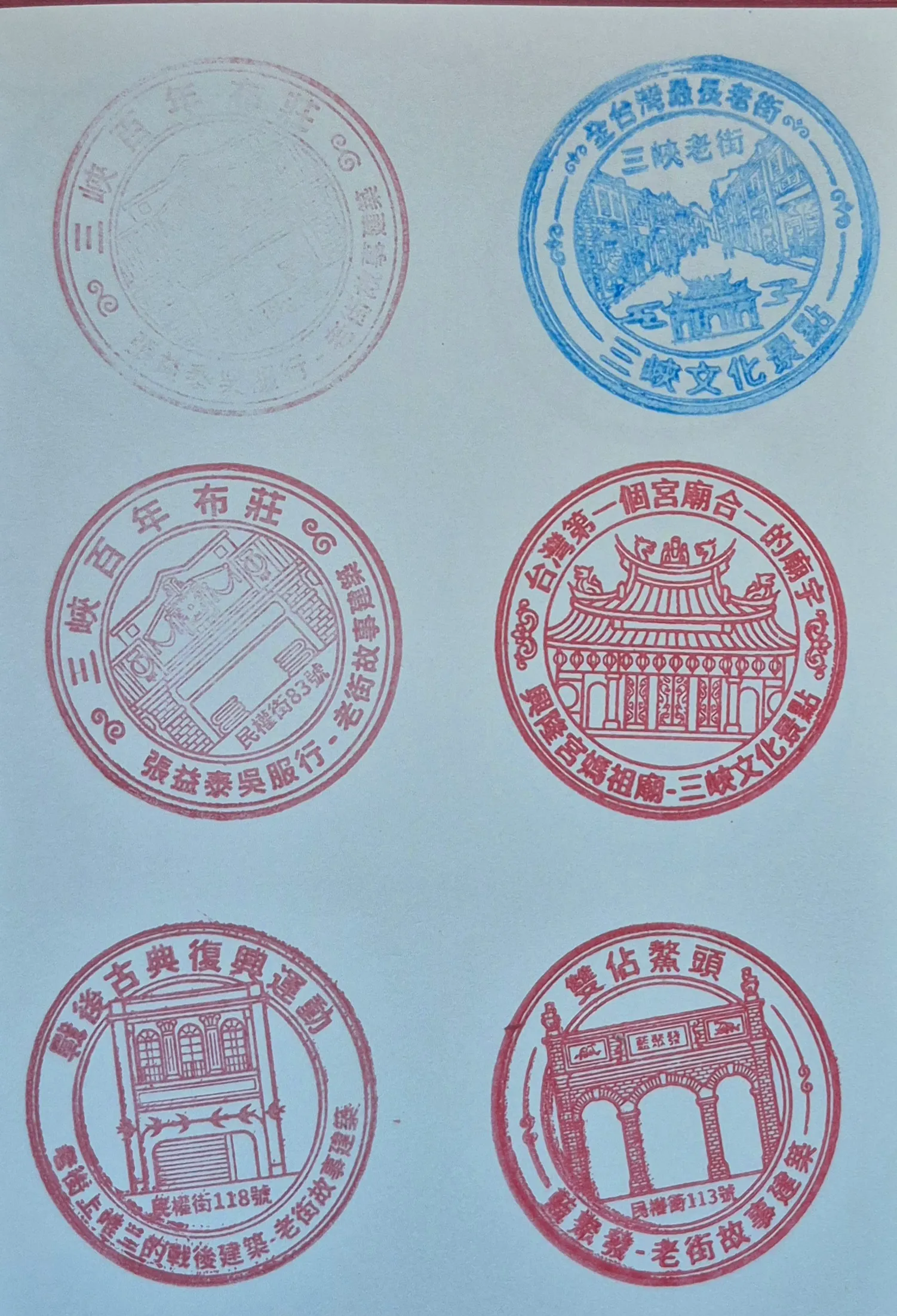 三峽老街活動集章