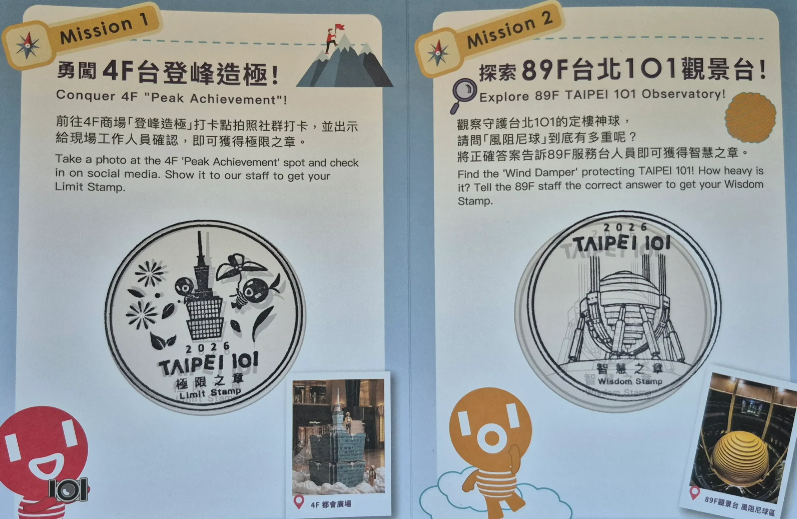 信義區-台北101觀景台89樓集章