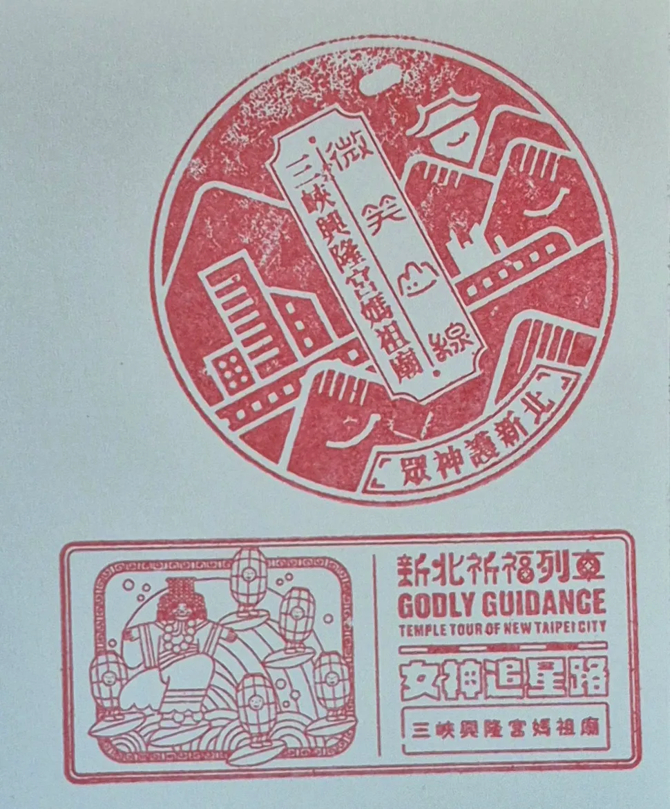 興隆宮媽祖廟集章