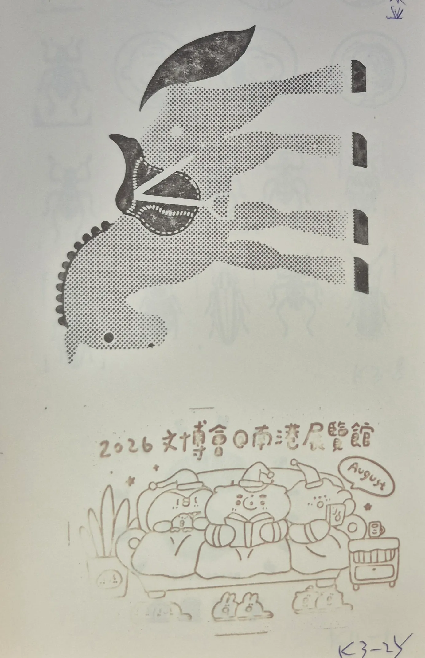 2026台灣文博會集章
