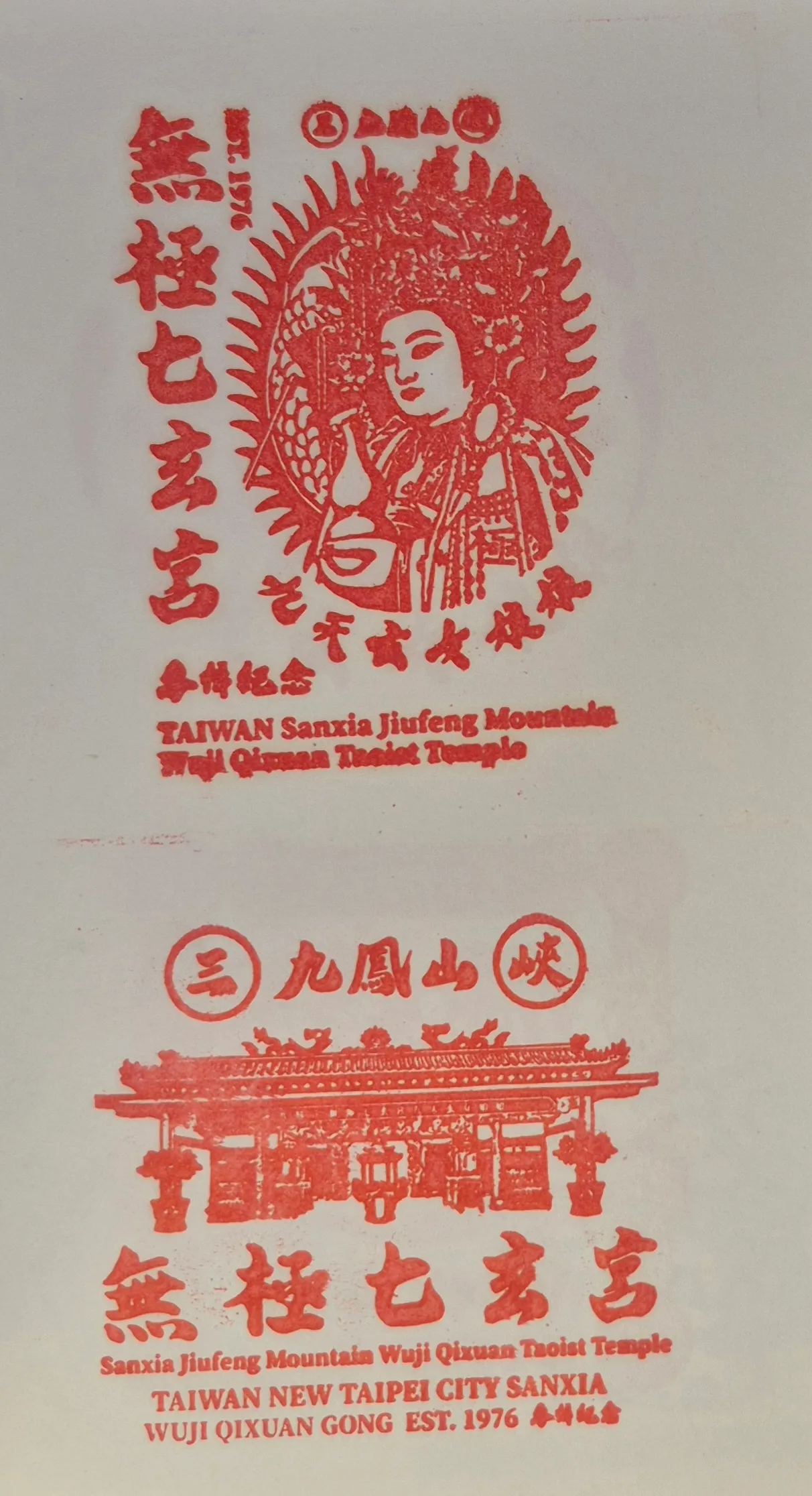 三峽區-無極七玄宮集章