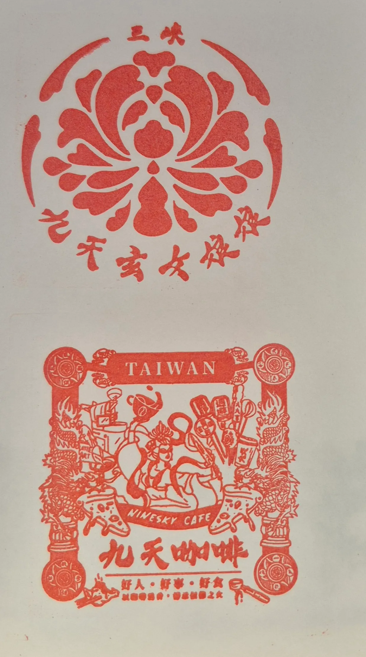 三峽區-無極七玄宮集章