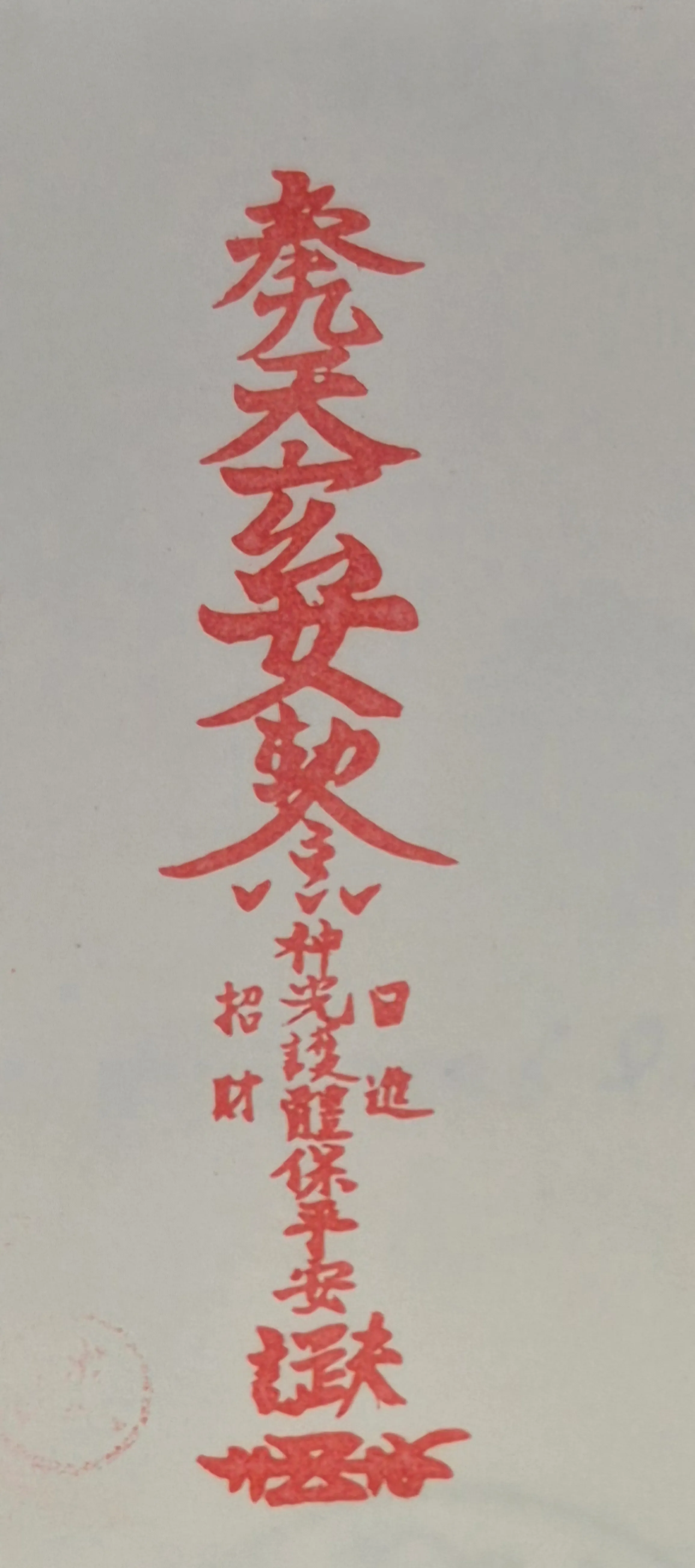 三峽區-無極七玄宮集章